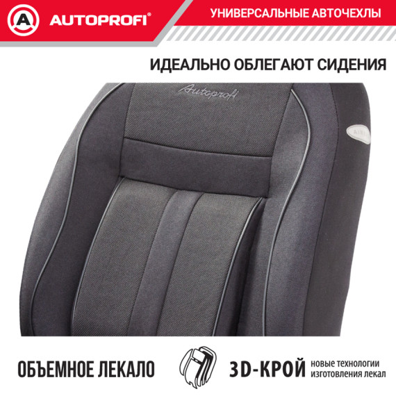 Чехлы универсальные CUSHION COMFORT черный AUTOPROFI