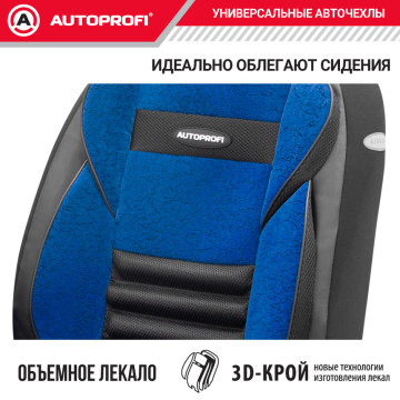 Чехлы универсальные MULTI COMFORT черн/синий AUTOPROFI