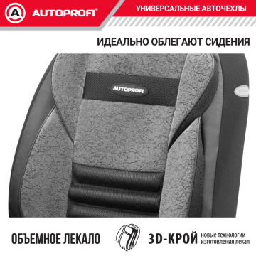 Чехлы универсальные MULTI COMFORT черн/темносерый AUTOPROFI