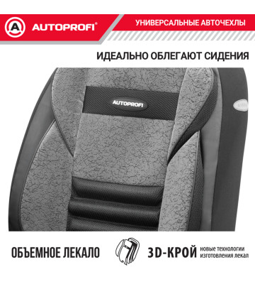 Чехлы универсальные MULTI COMFORT черн/темносерый AUTOPROFI