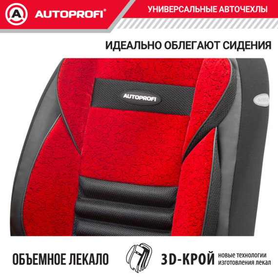 Чехлы универсальные MULTI COMFORT черный AUTOPROFI