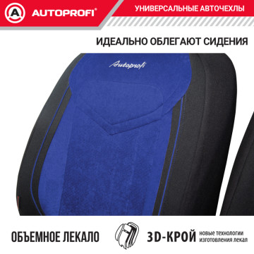 Чехлы универсальные SIGNATURE черный/синий AUTOPROFI