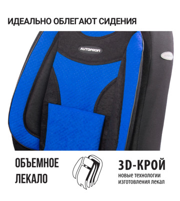 Чехлы универсальные EXTRA COMFORT черный/синий AUTOPROFI