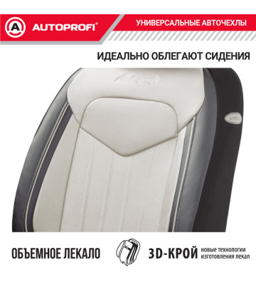 Чехлы универсальные SIGNATURE черный/белый AUTOPROFI