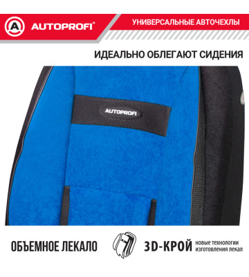 Чехлы универсальные COMFORT COM-1105H BK/BL черн./синий размер М AUTOPROFI