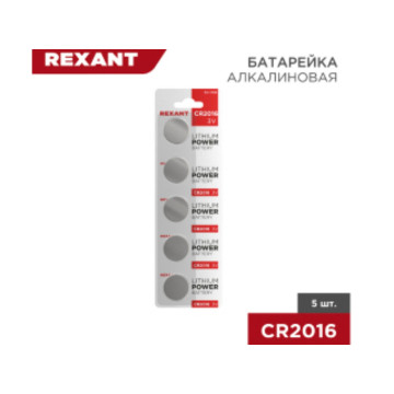 Батарейка литиевая CR2016, 3В, блистер REXANT