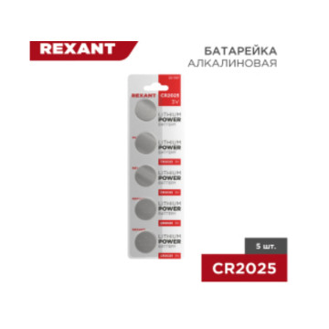 Батарейка литиевая CR2025, 3В, блистер REXANT