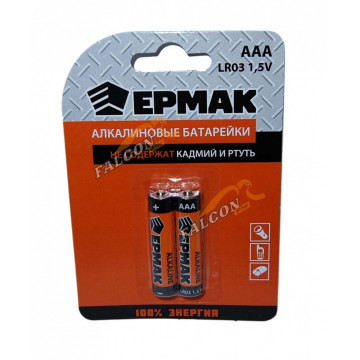 Батарейка AAA (Ермак) 1,5V Alkalin блистер 2шт, мизинчиковая 634-003