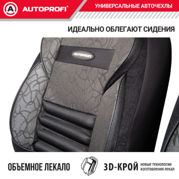 Чехлы универсальные COMFORT COMBO CMB-1105 ANTHRACITE AUTOPROFI