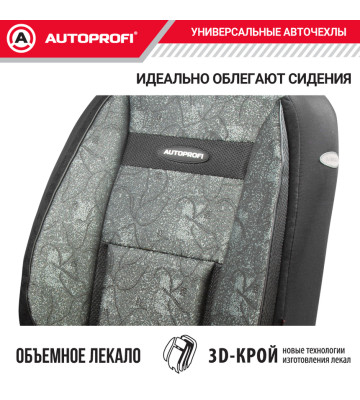 Чехлы универсальные COMFORT цвет циклон (M) AUTOPROFI