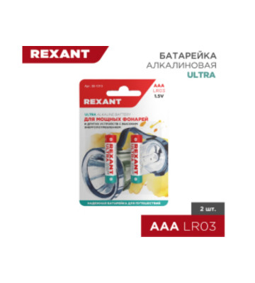 Батарейка алкалиновая AAA/LR03, 1,5В,ультра REXANT