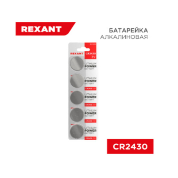 Батарейка литиевая CR2430, 3В, REXANT