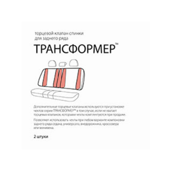 Клапан Трансформер торцевой СПИНКА ЗАДНЯЯ TRS/KL-002B BK черный