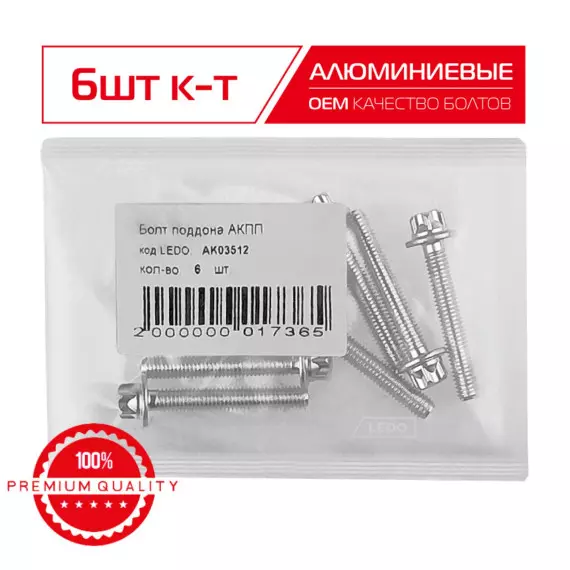 LEDO Болт поддона АКПП M6x40 на Mercedes A0049903512 (алюминий)