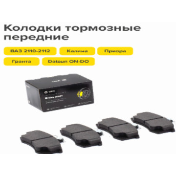 Тормозные колодки перед. 2101 ком-т 4 шт VIP ВАТИ