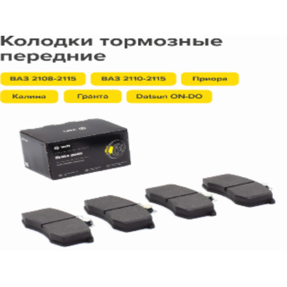 Тормозные колодки перед. 2108 ком-т 4 шт VIP ВАТИ