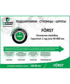 Привод в сборе LADA Largus (12-) (дв. K4M/КПП JR5) (перед. лев.) [23/26] (BDL1907) B-RING FORST