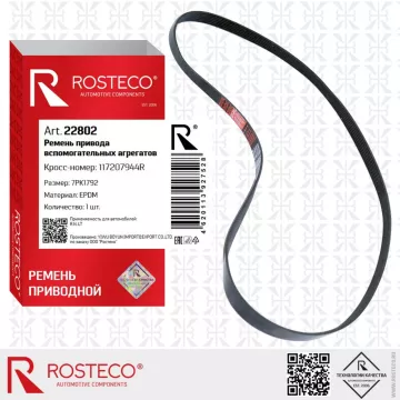 Ремень привода вспом. агрегатов 7РК1792 ROSTECO