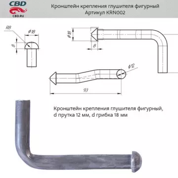 Кронштейн крепления глушителя фигурный. CBD. KRN002