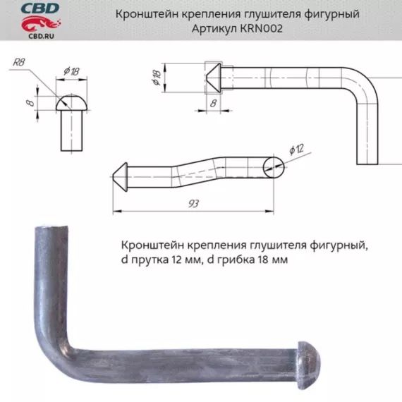 Кронштейн крепления глушителя фигурный. CBD. KRN002