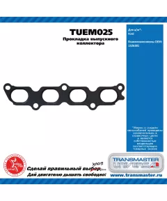 TRANSMASTER UNIVERSAL Прокладка выпускного коллектора TUEM025 FORD (1326381)
