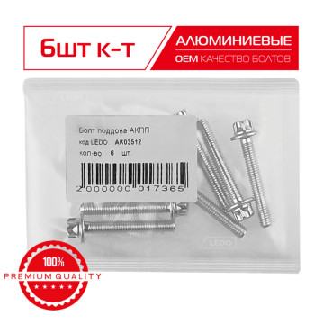 LEDO Болт поддона АКПП M6x40 на Mercedes A0049903512 (алюминий)