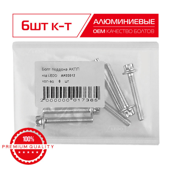 LEDO Болт поддона АКПП M6x40 на Mercedes A0049903512 (алюминий)
