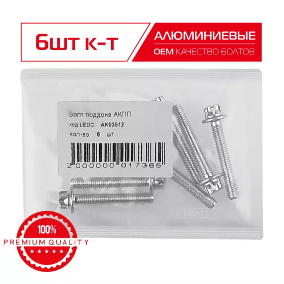 LEDO Болт поддона АКПП M6x40 на Mercedes A0049903512 (алюминий)
