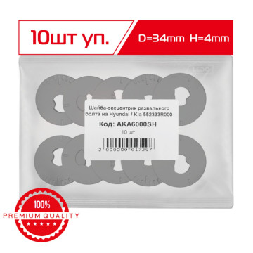 LEDO Шайба-эксцентрик развального болта на Hyundai / Kia 552333R000