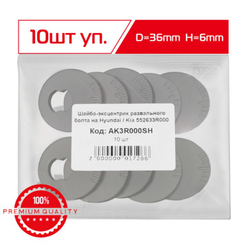 LEDO Шайба-эксцентрик развального болта на Hyundai / Kia 552633R000