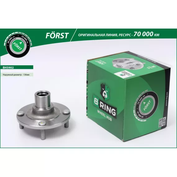 Ступица без подшип. NISSAN Almera II (N16) (00-) (перед.) [d=136] (BH5902) B-RING F?RST