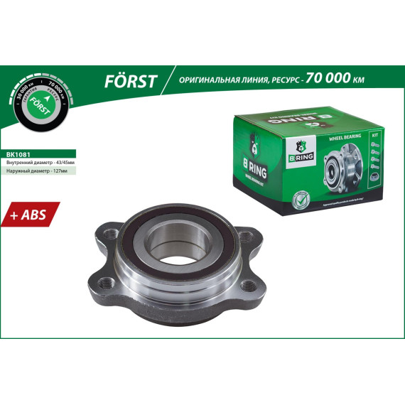 Ступица с подшип. в сборе AUDI A6 (03-) A8 (03-) (перед.) [с ABS] (BK1081) B-RING F?RST