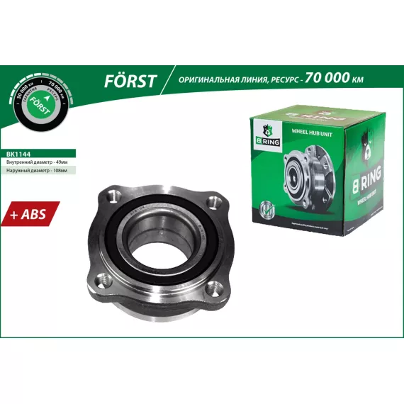Ступица с подшип. в сборе BMW 5 (F10/F11/F7) (10-) (задн.) [d=108 с ABS] (BK1144) B-RING F?RST