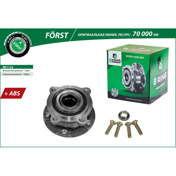 Ступица с подшип. в сборе BMW X5 (07-) X6 (08-) (перед.) [d=144 с ABS] (BK1123) B-RING F?RST