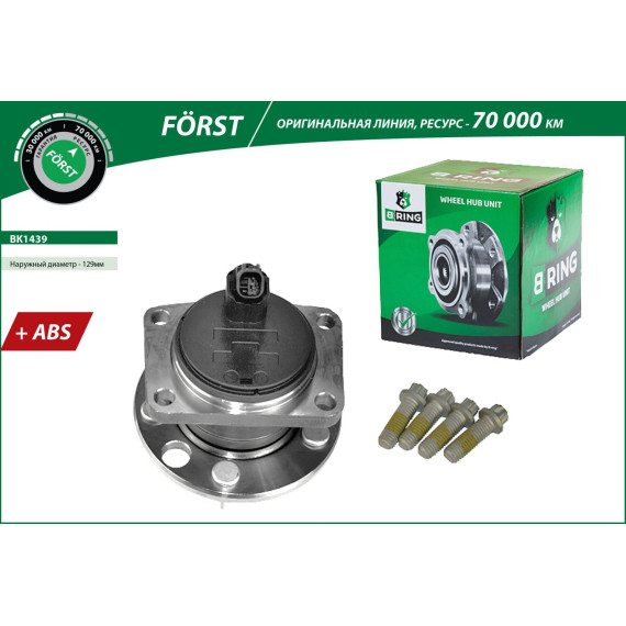 Ступица с подшип. в сборе FORD Mondeo III (00-) (задн.) [d=129 с ABS] (BK1439) B-RING F?RST
