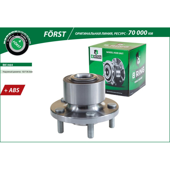 Ступица с подшип. в сборе FORD Mondeo IV (07-) (перед.) [d=136.5 с ABS] (BK1464) B-RING F?RST