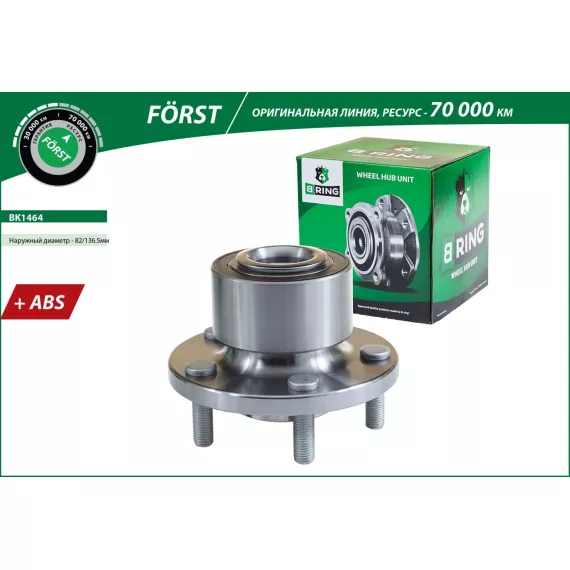 Ступица с подшип. в сборе FORD Mondeo IV (07-) (перед.) [d=136.5 с ABS] (BK1464) B-RING F?RST