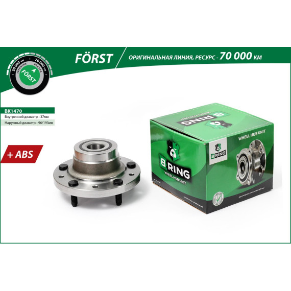 Ступица с подшип. в сборе FORD Transit VII (06-) (задн.) [d=193 с ABS] (BK1470) B-RING F?RST