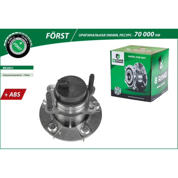 Ступица с подшип. в сборе KIA Cerato II (10-) (задн.) [d=139 с ABS] (BK2821) B-RING F?RST