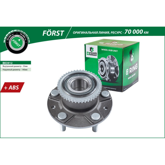 Ступица с подшип. в сборе MAZDA 626 (GE/GF) (92-) (задн.) [d=140 с ABS] (BK3912) B-RING F?RST