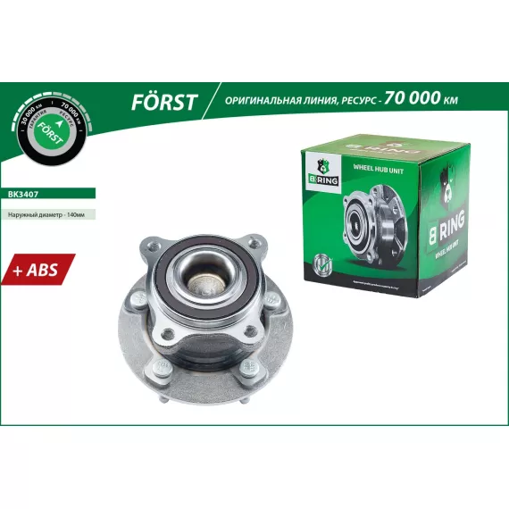 Ступица с подшип. в сборе OPEL Astra J (10-) (задн.) [d=146 с ABS] (BK3407) B-RING FORST