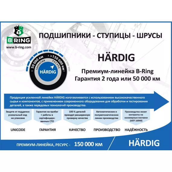 Ступица с подшип. в сборе OPEL Vectra (02-) (перед.) [d=137 с ABS] (HBK1742) B-RING HARDIG