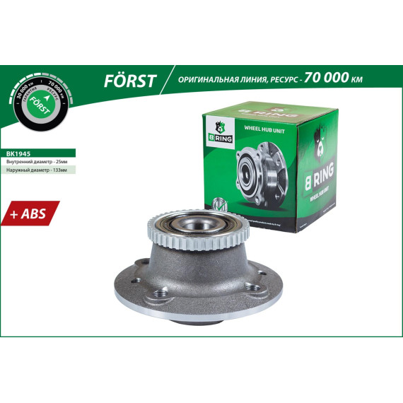 Ступица с подшип. в сборе RENAULT Kangoo (97-) (задн.) [d=133 с ABS] (BK1945) B-RING F?RST