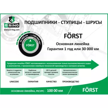 Ступица с подшип. в сборе SUBARU Tribeca (05-) (задн.) [d=138 c ABS] (BK5076) B-RING F?RST