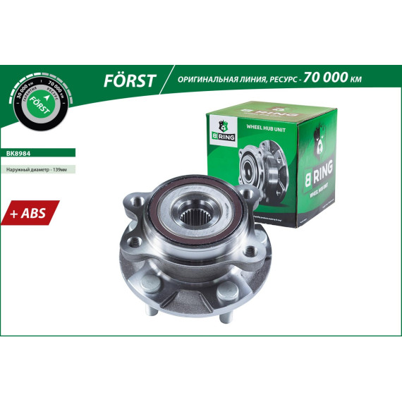 Ступица с подшип. в сборе TOYOTA Auris (07-) (перед.) [d=139 с ABS] (BK8984) B-RING F?RST