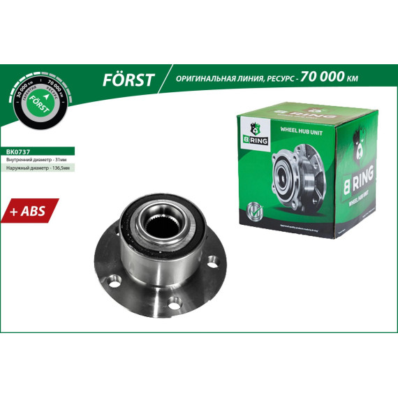 Ступица с подшип. в сборе VOLVO S60 II (10-) V60 (10-) (перед.) [d=136.5 с ABS] (BK0737) B-RING F?R