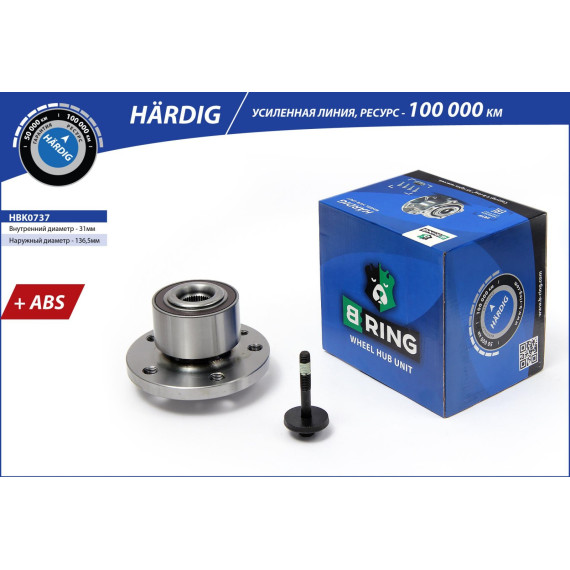Ступица с подшип. в сборе VOLVO S60 II (10-) V60 (10-) (перед.) [d=136.5 с ABS] (HBK0737) B-RING H?
