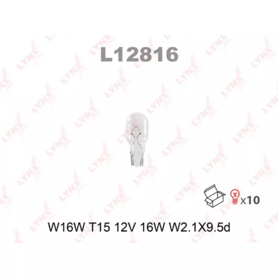 Лампа накаливания W16W T15 12V 16W W2.1X9.5d(в упак. 10 шт.)