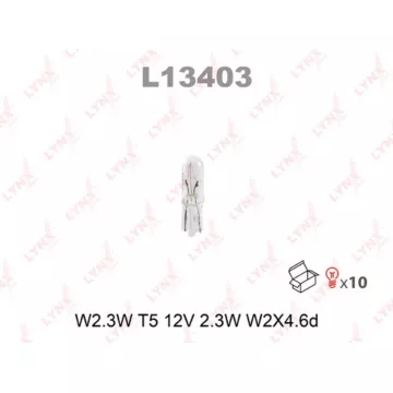 Лампа накаливания W2.3W T5 12V 2.3W W2X4.6d(в упак. 10 шт.)