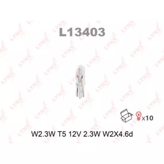 Лампа накаливания W2.3W T5 12V 2.3W W2X4.6d(в упак. 10 шт.)